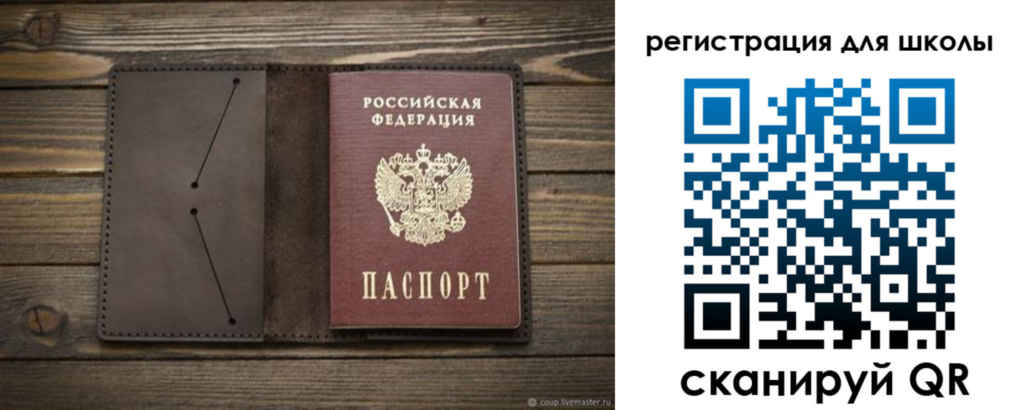прописка для школы в Кремёнках