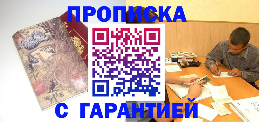 прописка в квартире в Кремёнках